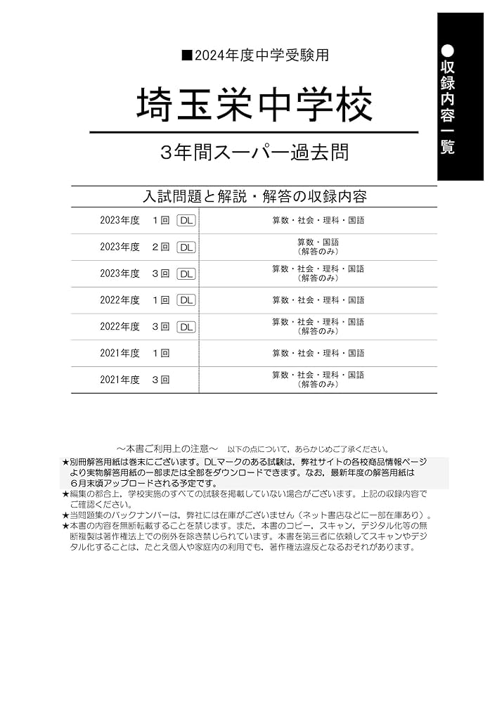 412埼玉栄中学校 2021年度用 3年間スーパー過去問 (声教の中学過去問シリーズ) [単行本] 声の教育社 Amazon.co.jp: 栄東中学校（A・東大Ⅰ） 2025年度用 3年間